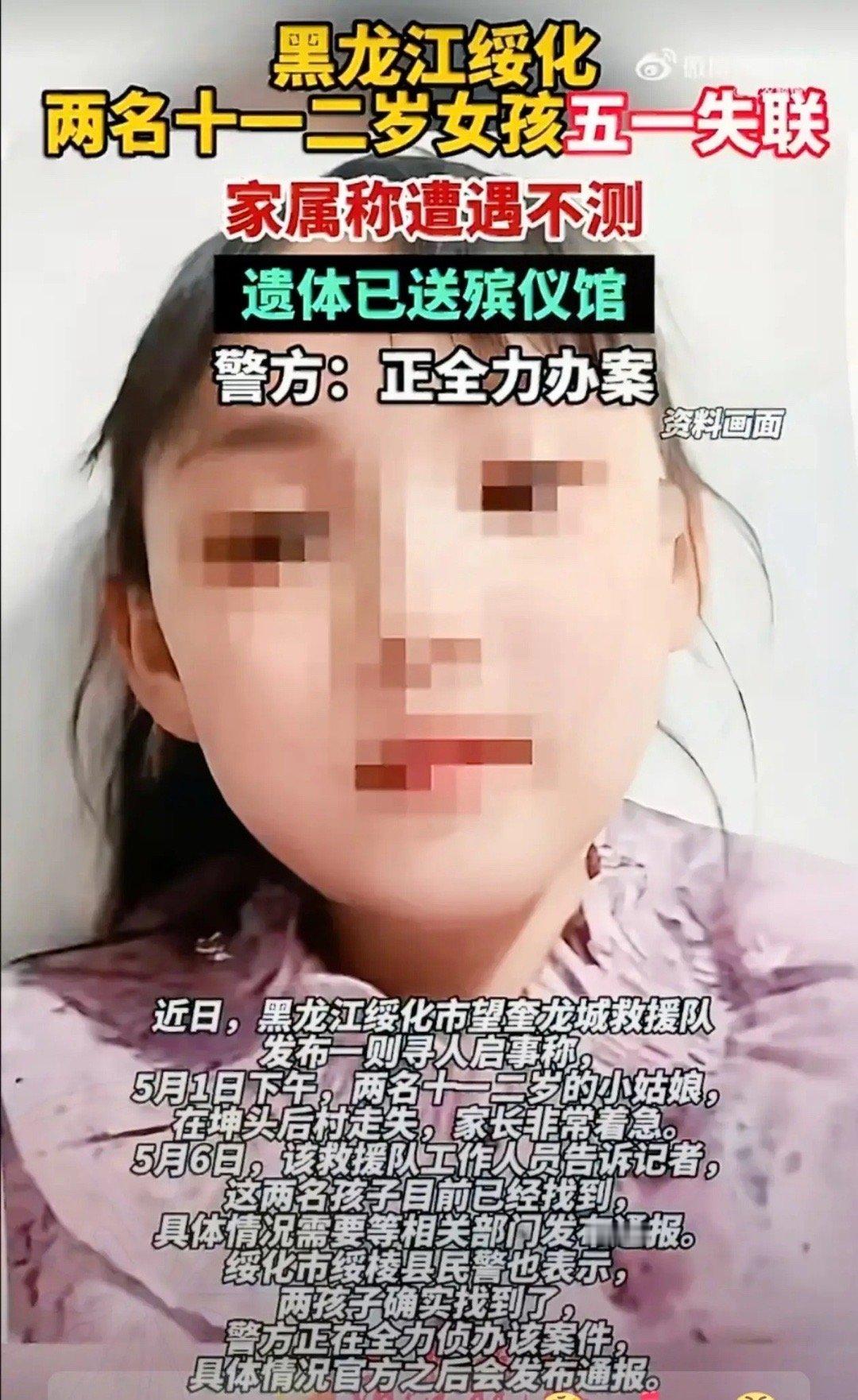 到黑龙江望奎县那俩女孩的事，我后背直冒冷汗。去趟村里超市的功夫，人就没了。5月1