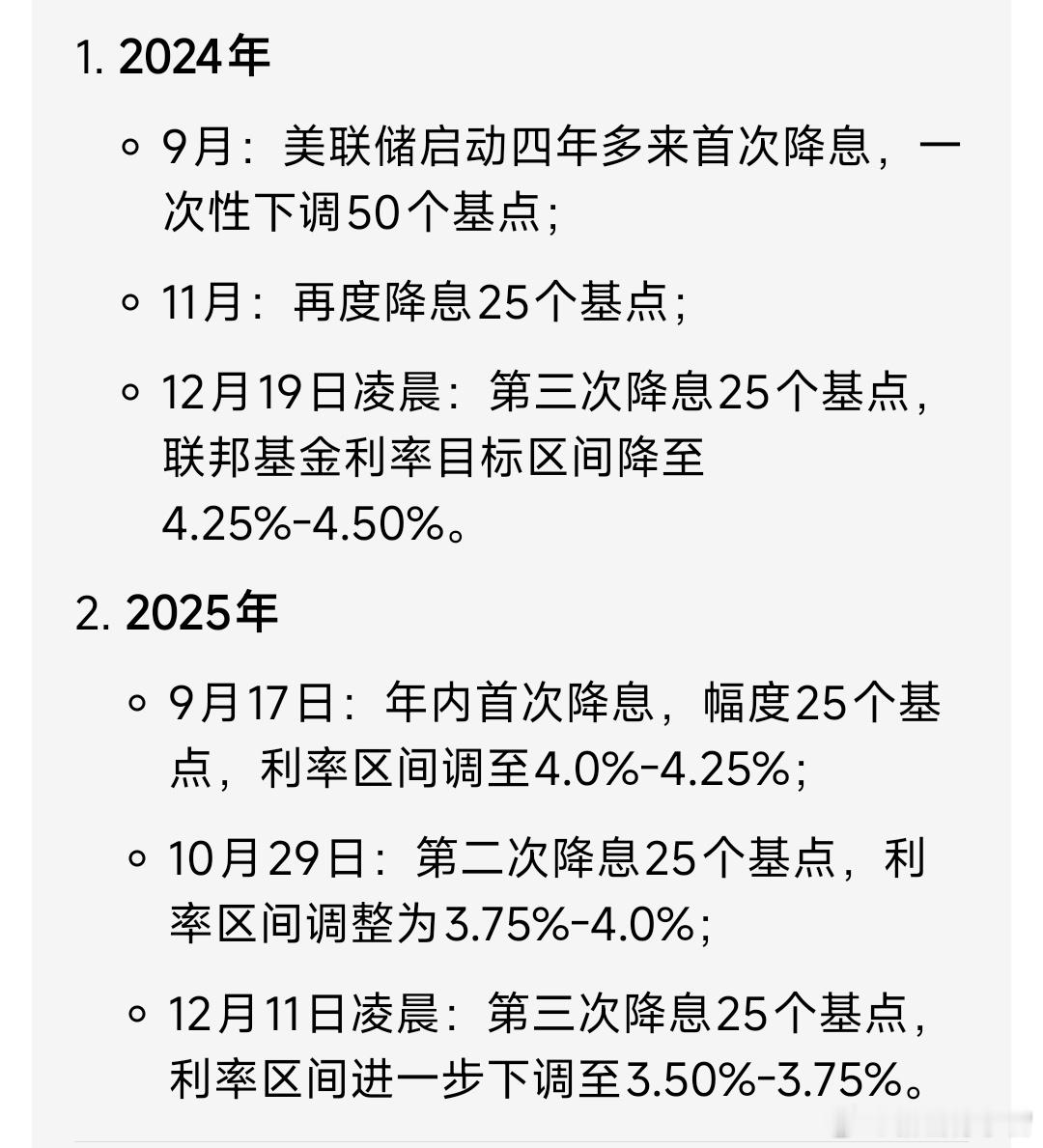 早上看到群里很多人在聊这事儿，好像卡在圣诞节前降息的感觉？🤔
