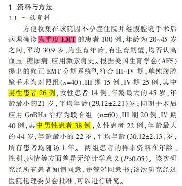 男性得子宫肌瘤，这样的论文都能公开发表，该打板子的绝不仅仅是论文作者，还有期刊，