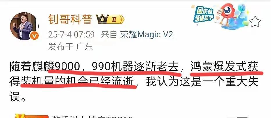 华为“重大失误”？怼天怼地的钊哥表示“随着麒麟9000、990机器逐渐老去，鸿