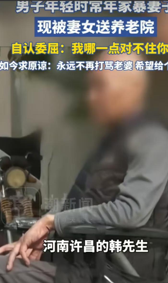 河南许昌，男子年轻时常年家暴妻子，老了被妻女送进养老院！他坐在轮椅上，一脸委屈地