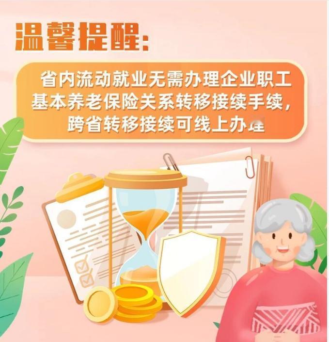 广东省内养老保险关系转移的问题,也恰好是最近有人私信问的,分享给大家。1、省内