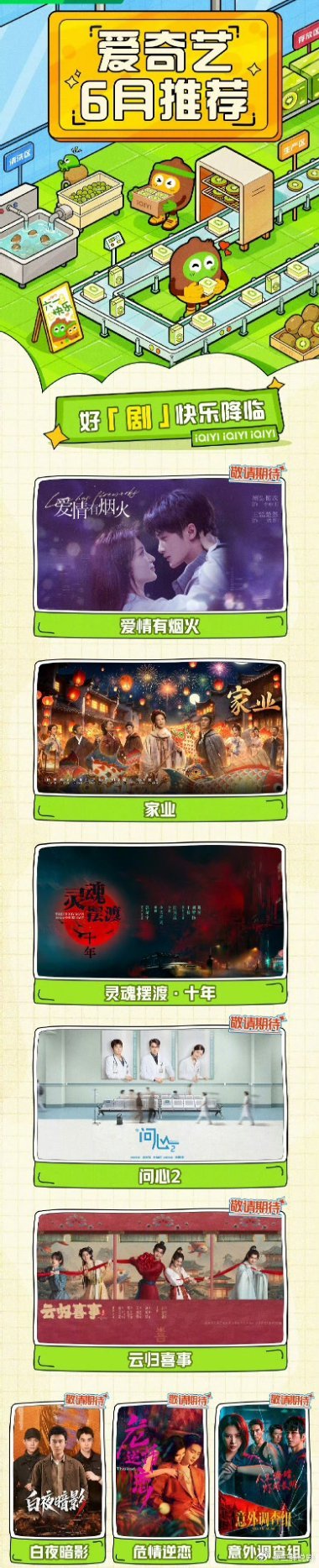 【二胖发布】爱奇艺6月待播剧综爱奇艺发布6月片单《灵魂摆渡·十年》于毅、刘智扬