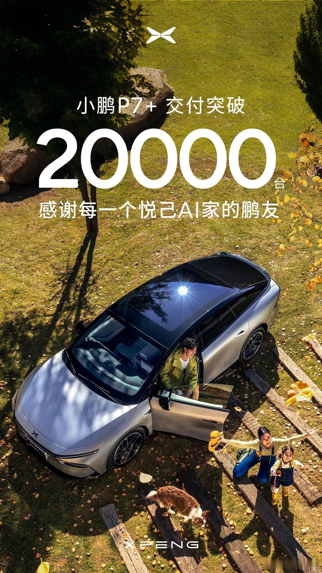 看着小鹏P7+交付突破20000台，所以焕新版的ModelY的外观设计有点