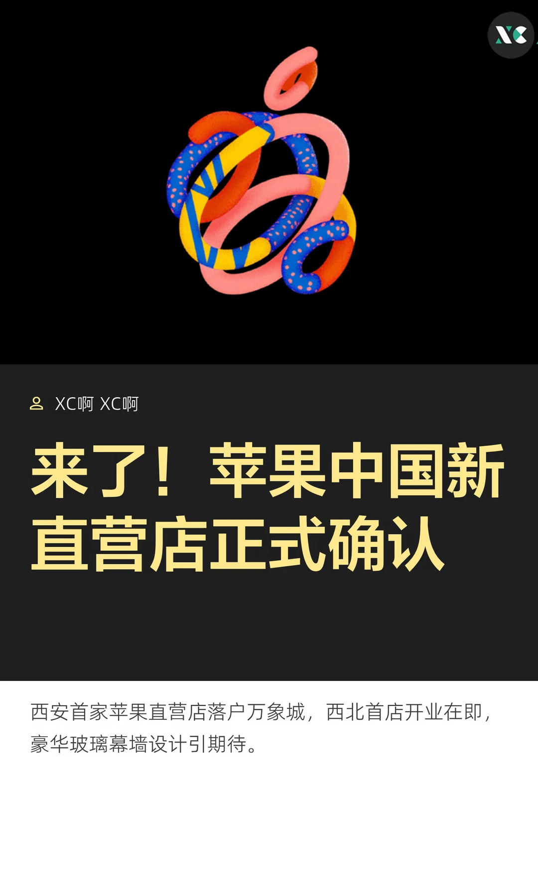 来了！苹果中国新直营店正式确认