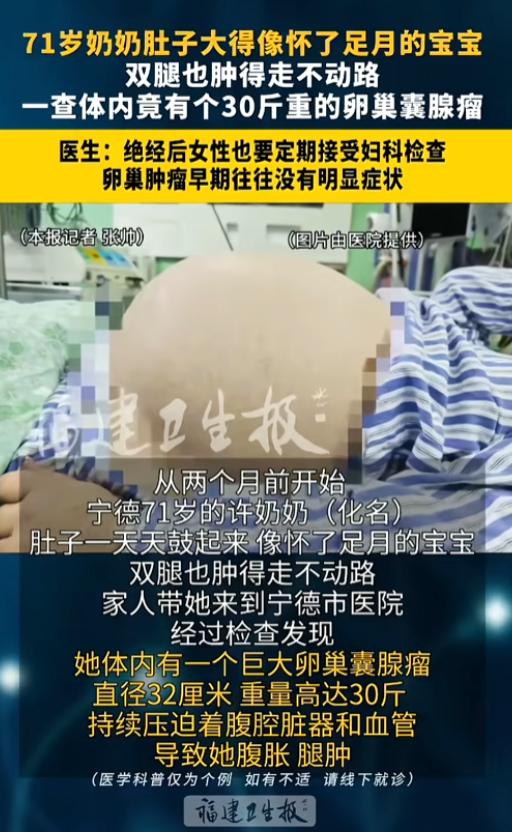 “看病一定要趁早！”7月12日报道，福建宁德，一女子年纪大了，还患有不少基础病，