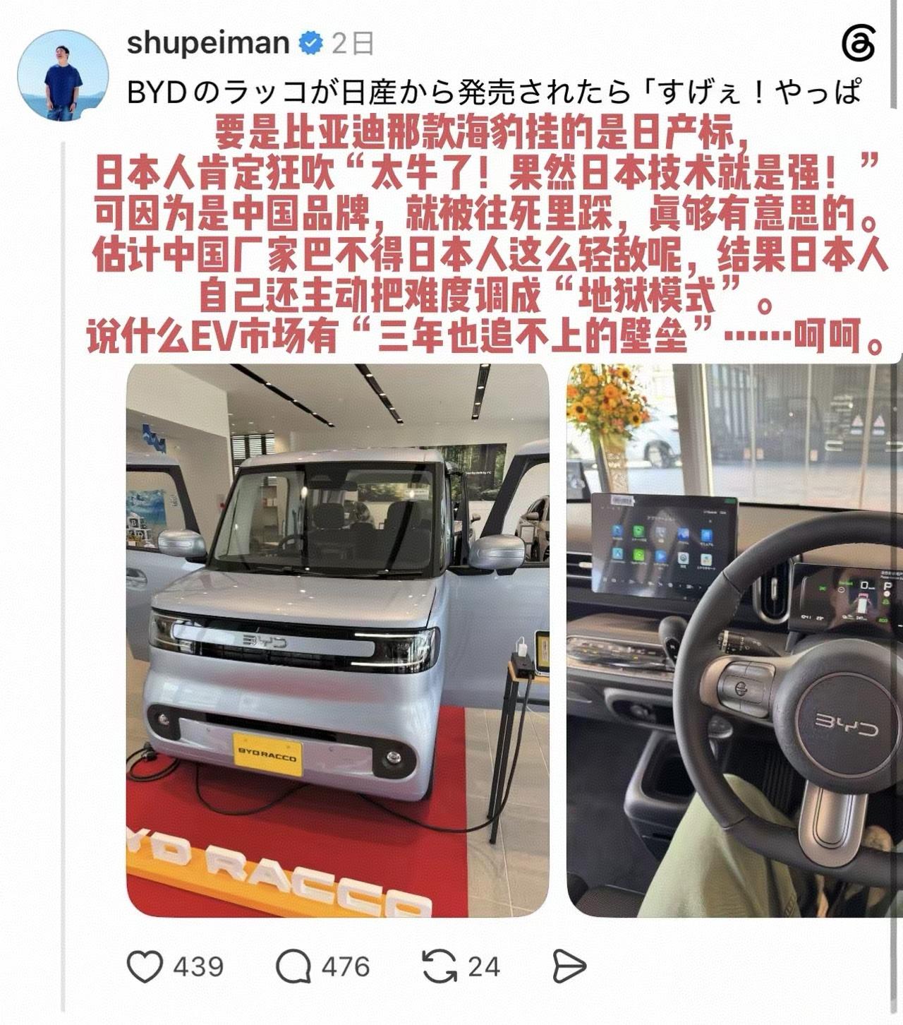 日本比亚迪车主在互联网上被狂踩后抱怨道：要是比亚迪那款海豹挂的是日产标日本人肯