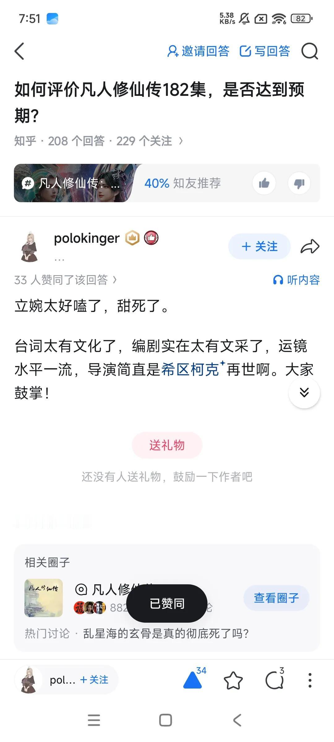 凡人修仙传这部国产动漫之光大家喜欢？真是太好看了吧！超甜的，根本不够看、看不够，