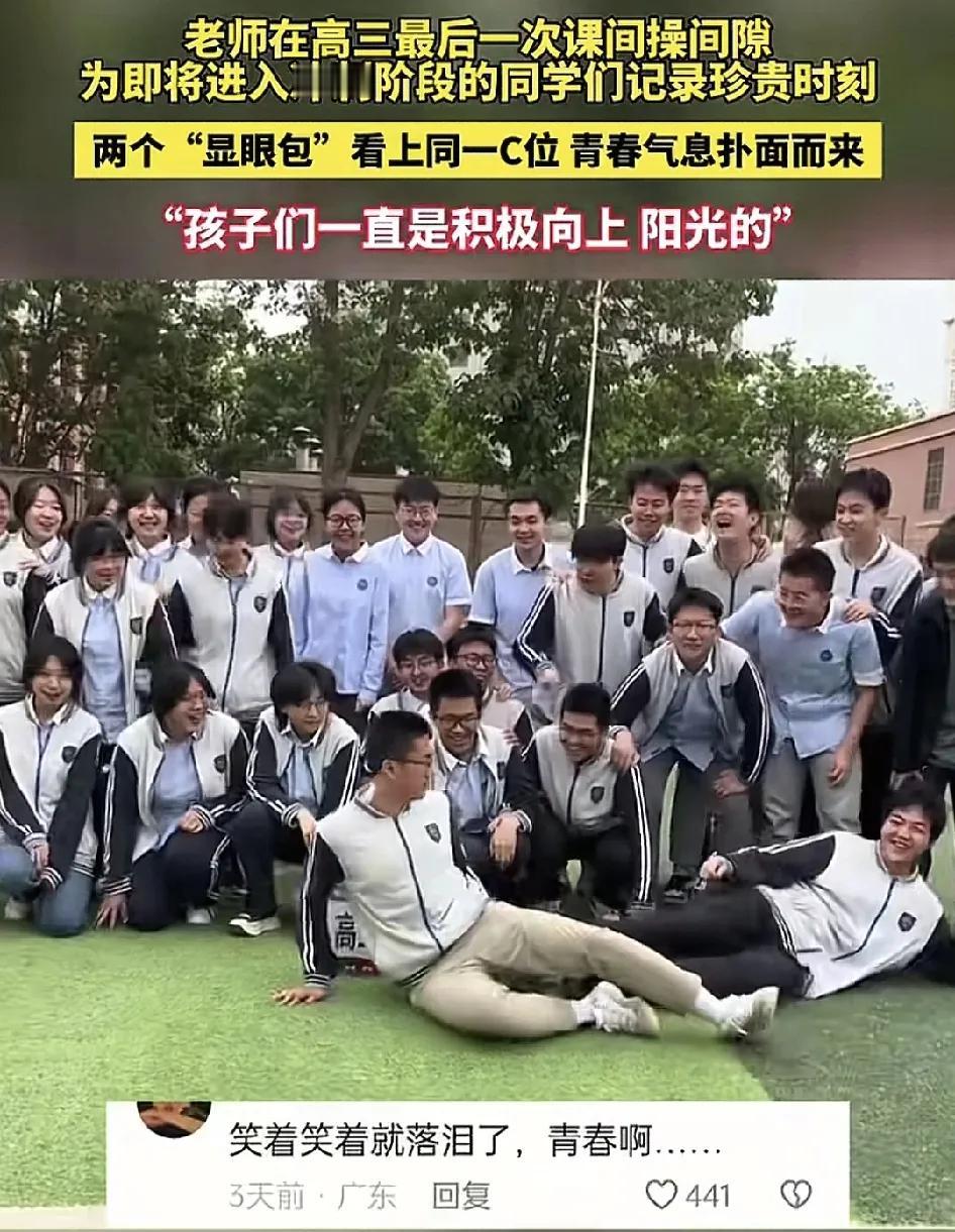 5月14日，甘肃一高三班的学生利用课间的间隙，老师在草坪上为他们拍了一张大合照，