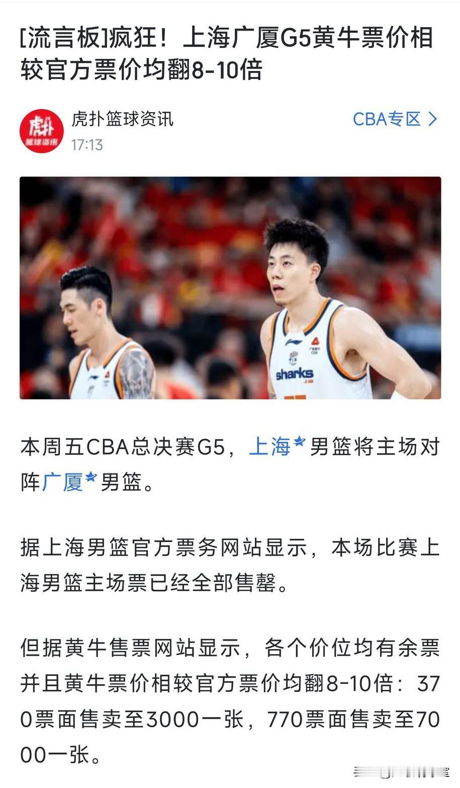 不懂就问！如果上海队真是为了回主场夺冠，为了多赚一场门票钱，客场故意放水输给广厦