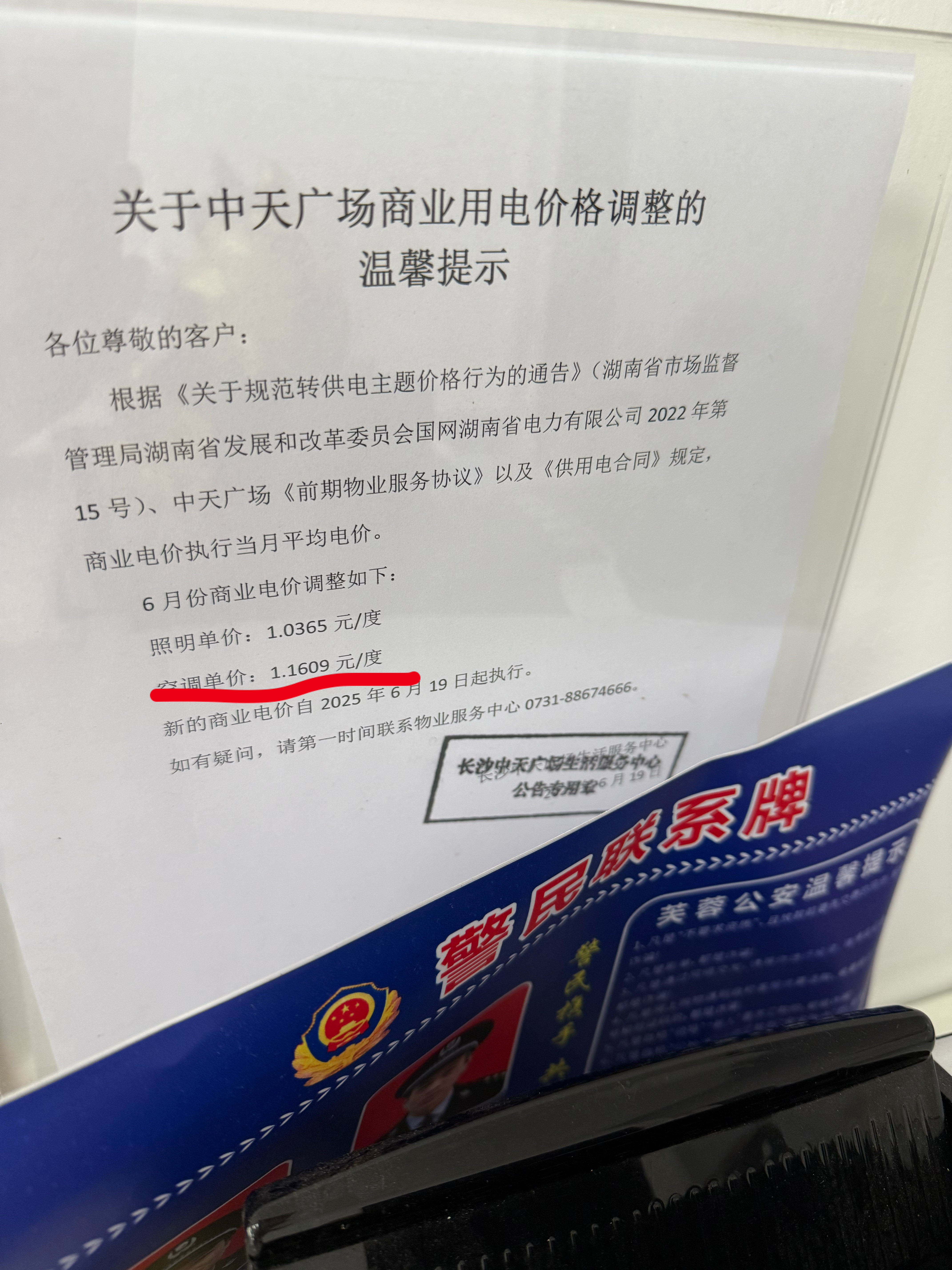 写字楼这空调电费每天大几十度有点顶不住了[笑着哭]，单价1.1609元。差不多一百