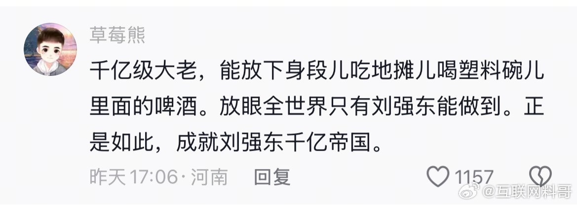 刘强东的口碑迎来史无前例的高度！​​​