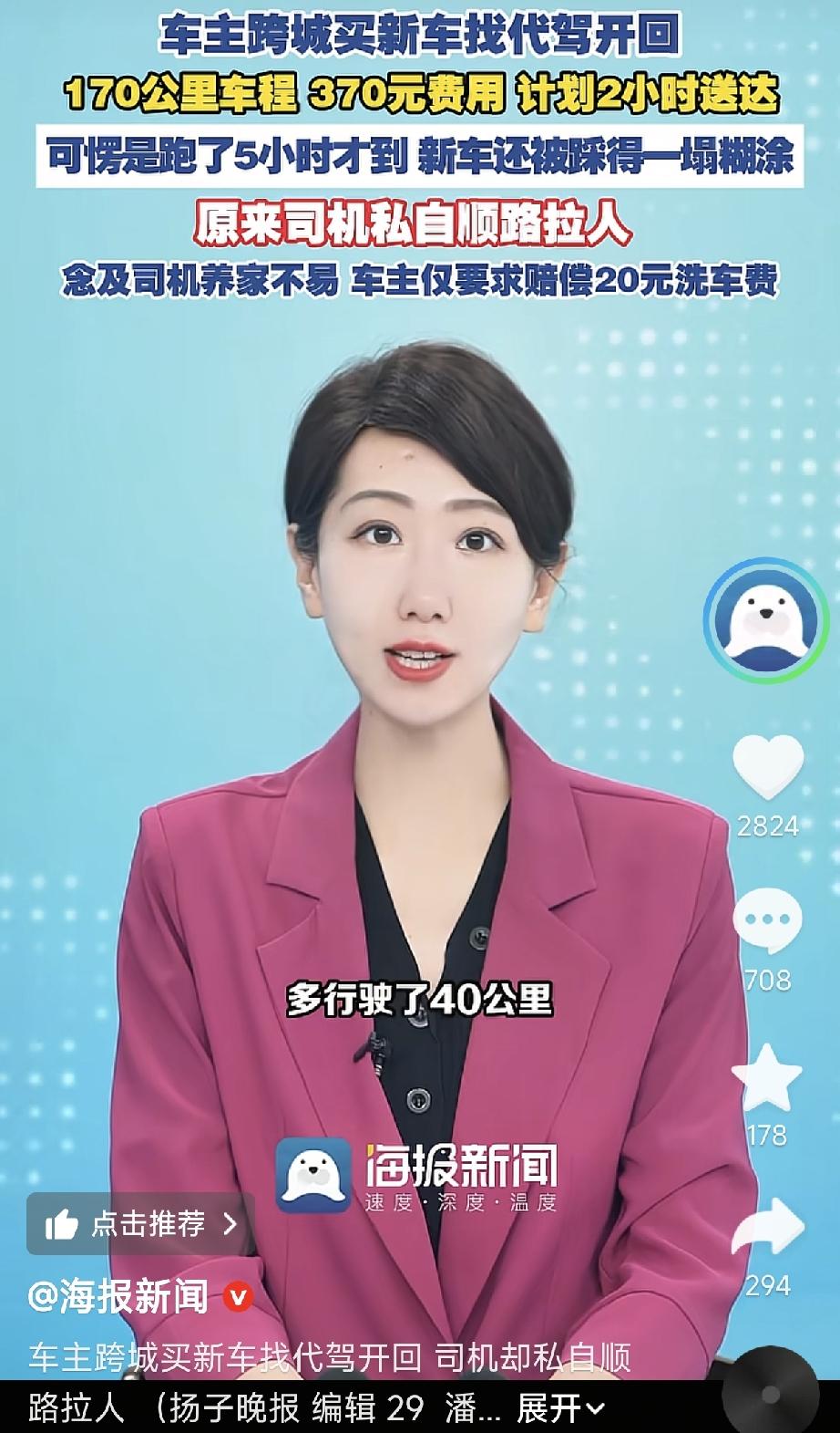 南京一女子最近摊上一件糟心事，她在合肥买了辆新车，4S店好心帮她约了代驾送回南京