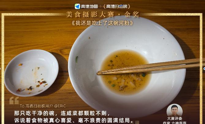 全天下没有免费的午餐，但除了高德。就在最近，高德面向全球征集美食照片，开展首届
