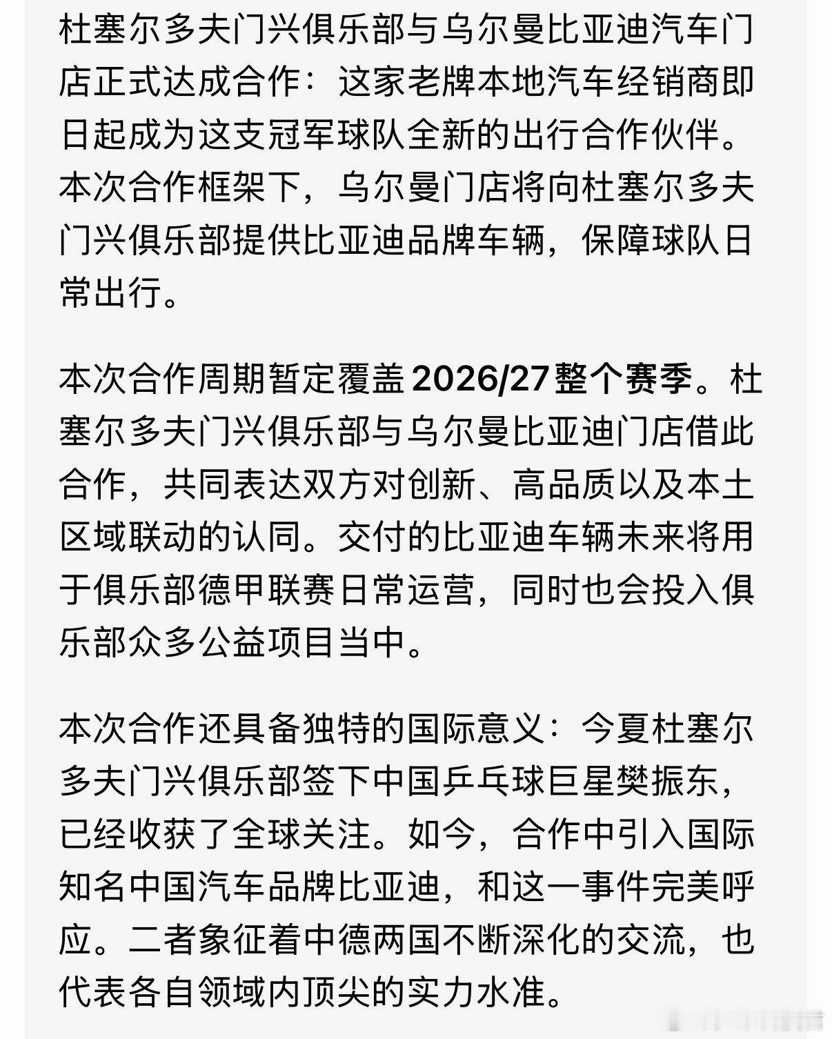 我嘞个真·国际巨星，樊振东7月刚转会杜塞尔多夫，后脚比亚迪赞助杜塞尔多夫的消息就