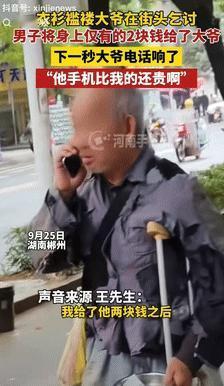 “绷不住了！”9月26日湖南一男子在街头，看到有名大爷穿着“破烂”，拄着拐杖乞讨