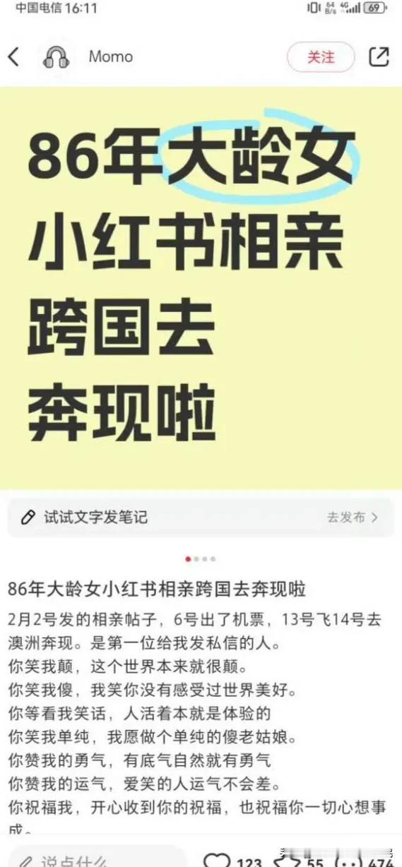 86年大龄女小红书相亲跨国去奔现啦2月2号发的相亲帖子，6号出了机票，13号飞