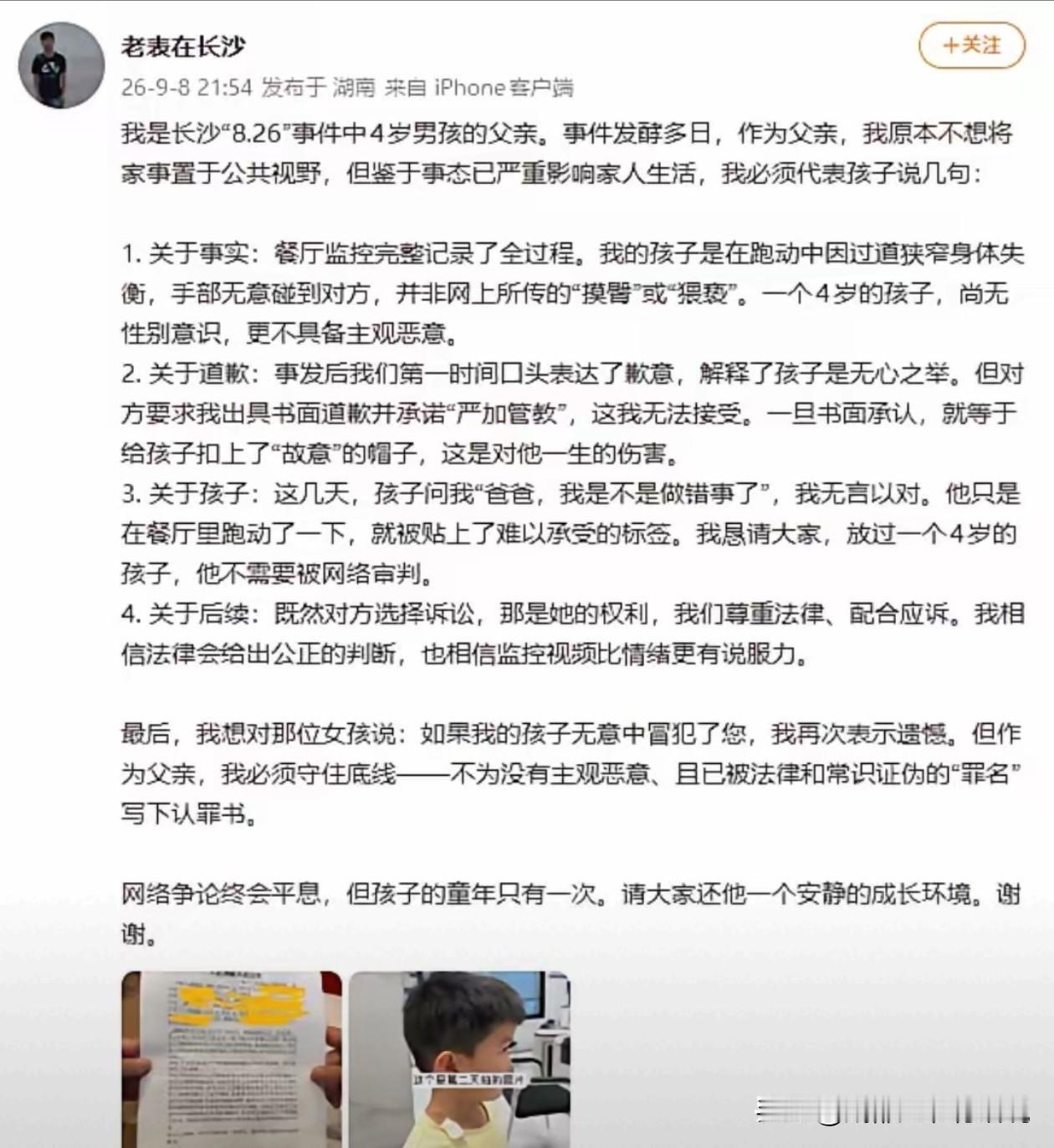 各位，插播一条消息！9月9日刷到长沙这件事，看完孩子父亲的发文，感觉这件事很难