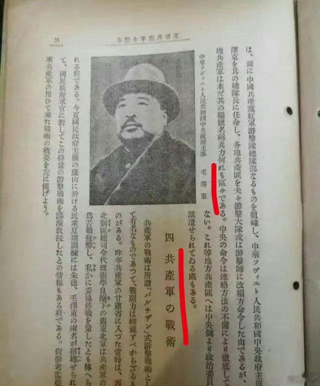 1937年，日本情报机关刊发的伟人照片。​​​​