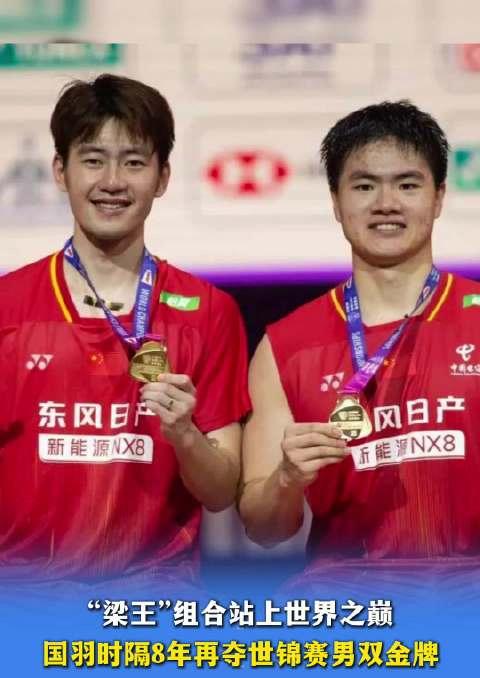 国羽最强男双“风云组合”蔡赟/傅海峰共夺得四届世界羽毛球锦标赛的男双冠军。200