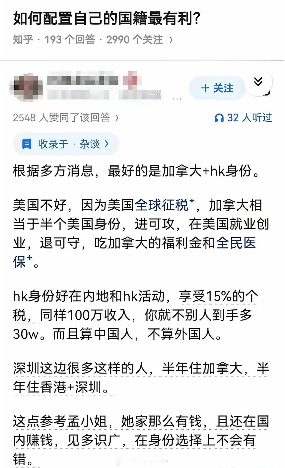 香港很多富商、明星艺人就是如此持有🇨🇦➕🇭🇰双重身份，国内外便利占尽，每