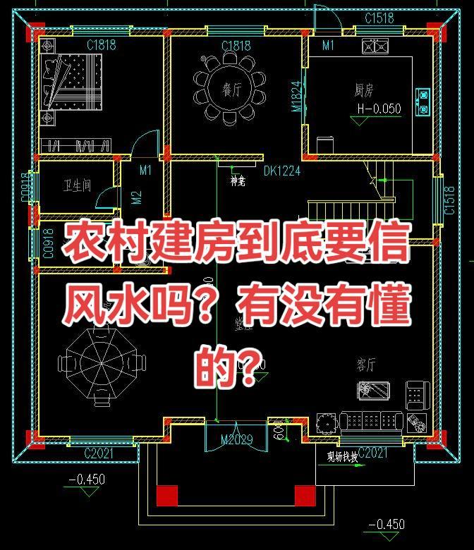 农村建房子，要信风水吗？农村自建房农村自建别墅别墅设计别墅