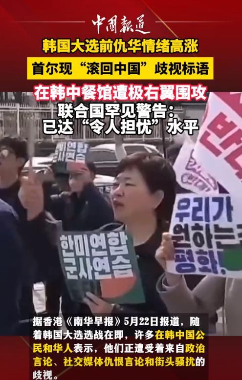 韩国爆发反华游行，近日，韩国多地爆发反华游行，他们高喊口号，举着自家及星条旗，甚