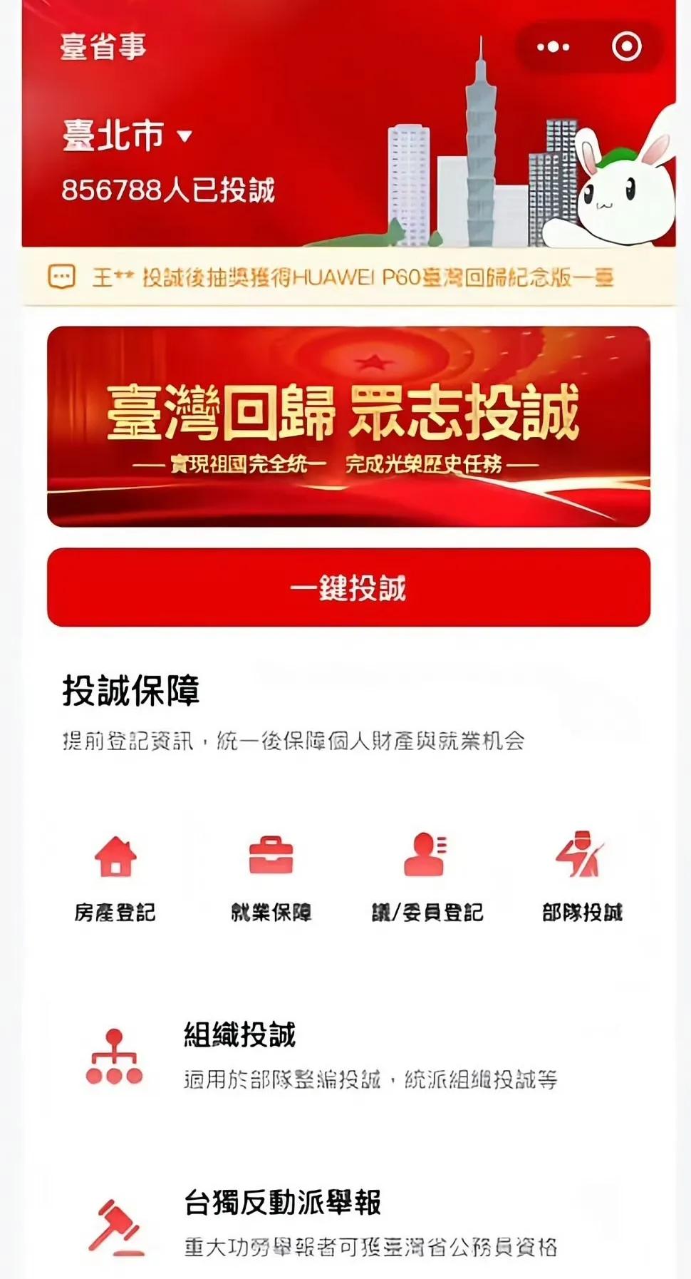 这个一直是在玩梗，并非真的存在这么一款专门为台湾量身定制的投诚APP，很多网友