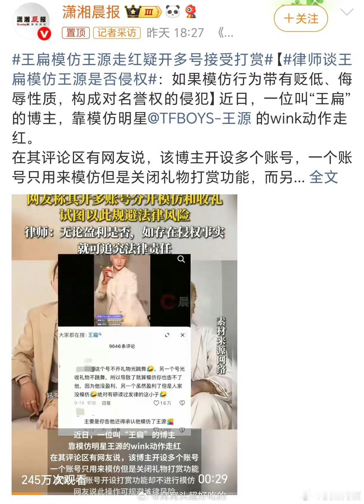 这个人真的值得一个封杀。王扁​​​
