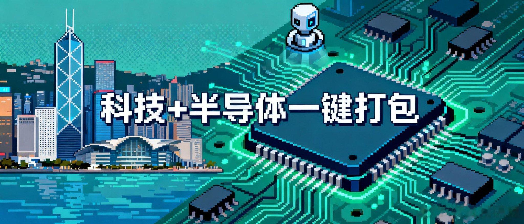 AI行情持续扩散! 有没有一键打包科技+半导体的投资工具?