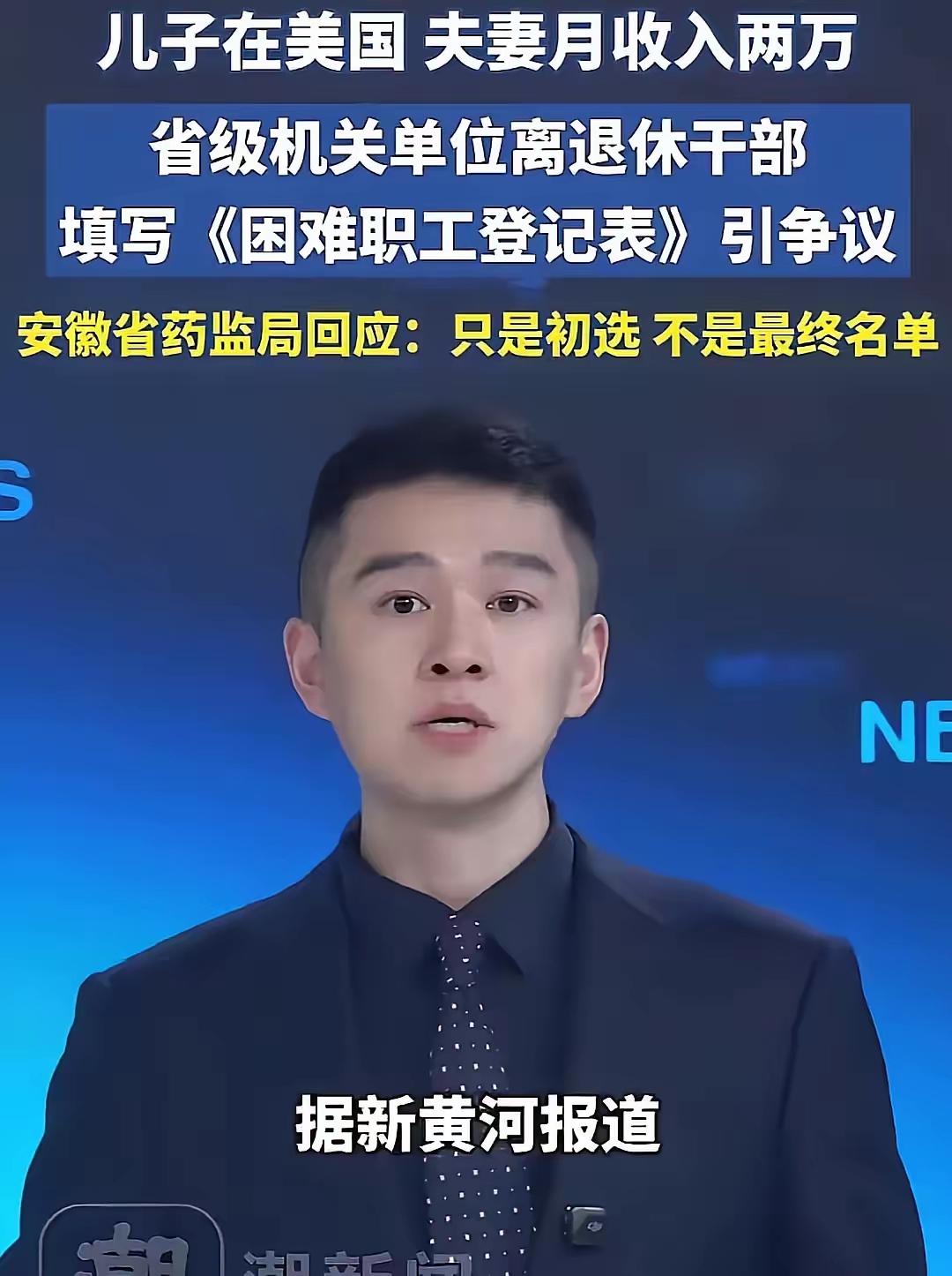 退休金加起来快两万，还申请困难户？安徽这对老夫妻的事儿真让人哭笑不得——63岁老