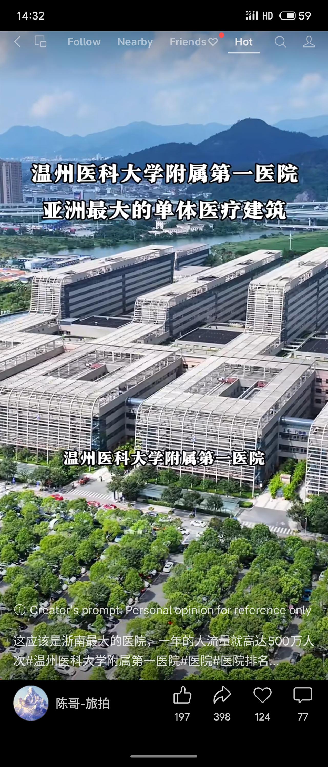 温州医科大学附属第一医院是亚洲最大的单体医疗建筑，也是浙南地区规模最大的医院。全