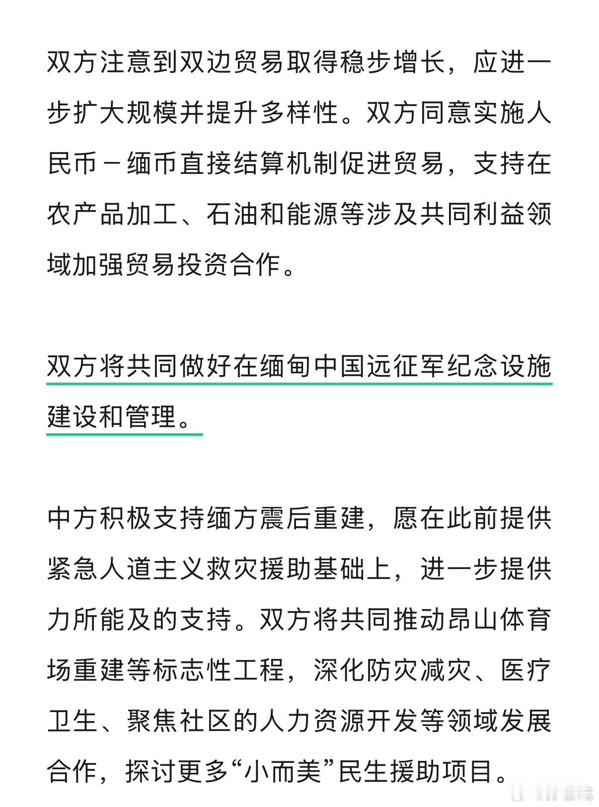 中缅联合声明里提到的这句话，令人无比欣慰。[点赞][点赞][点赞]