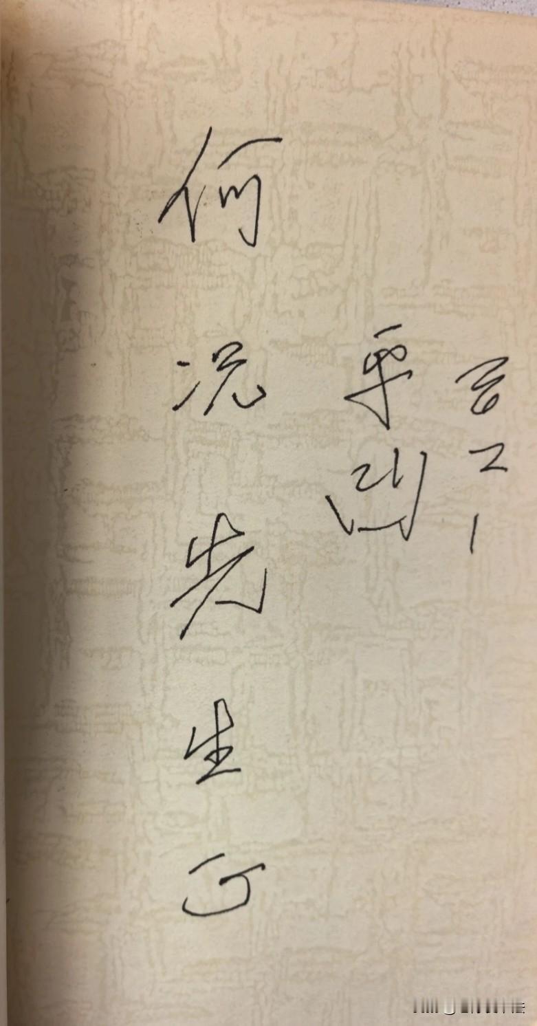 贾平凹的小说签名