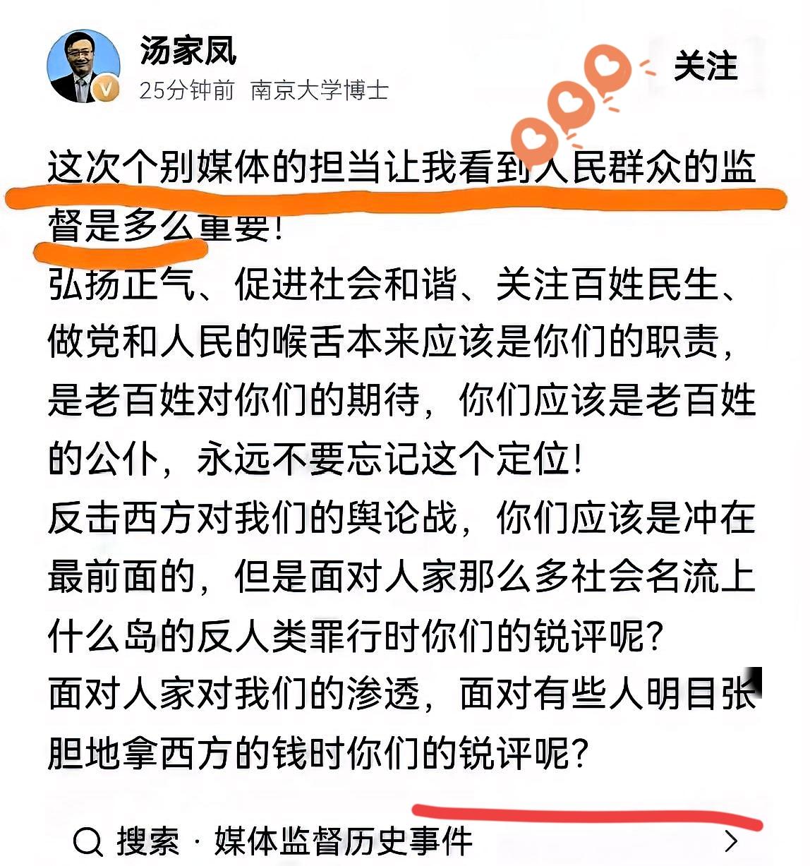 终于看懂了汤家凤这番话，原来这才是真正的不跪！这帮所谓的“圈内媒体人”，张