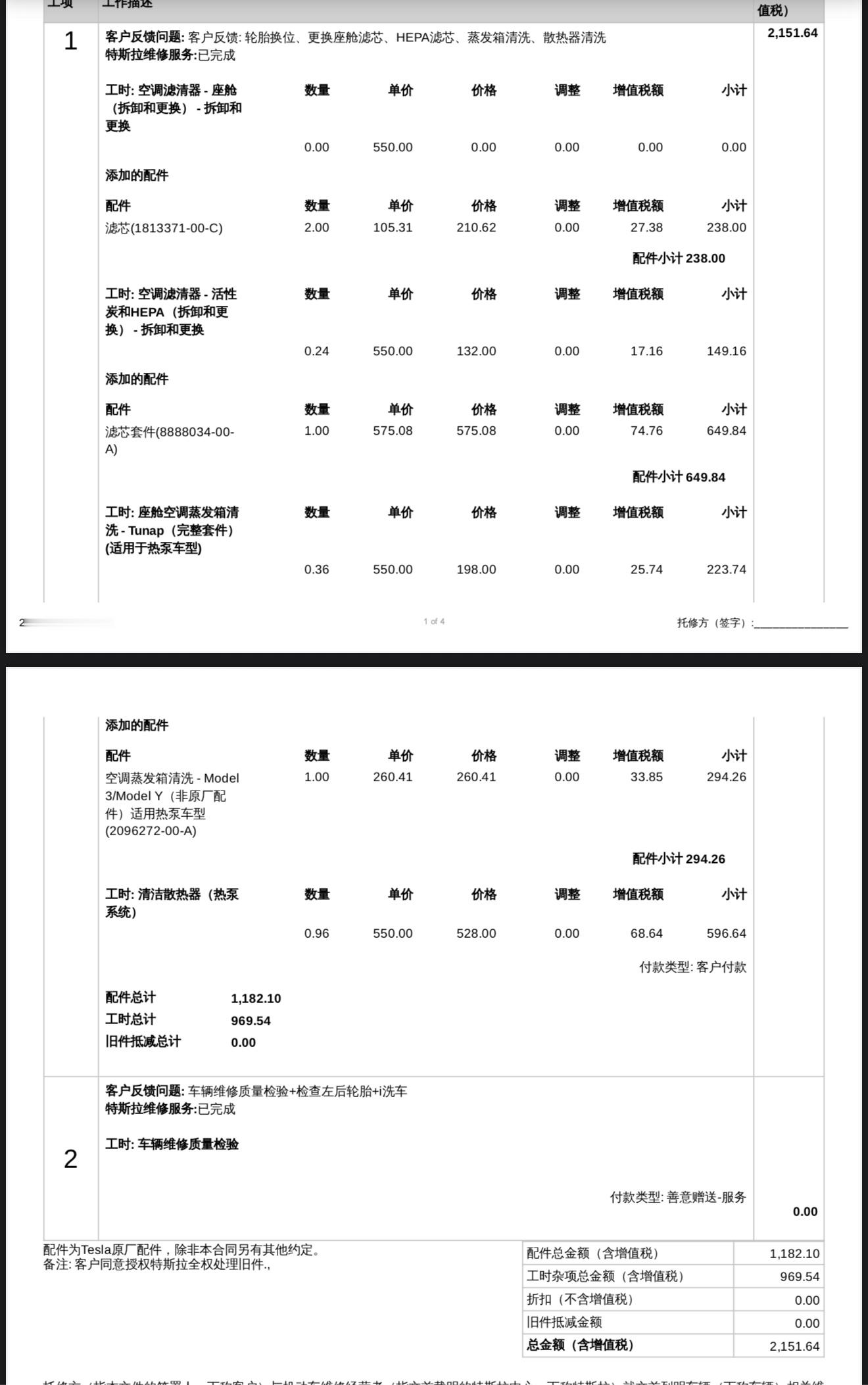 7万公里特斯拉ModelY的保养价格。大家觉得贵不贵？​​​