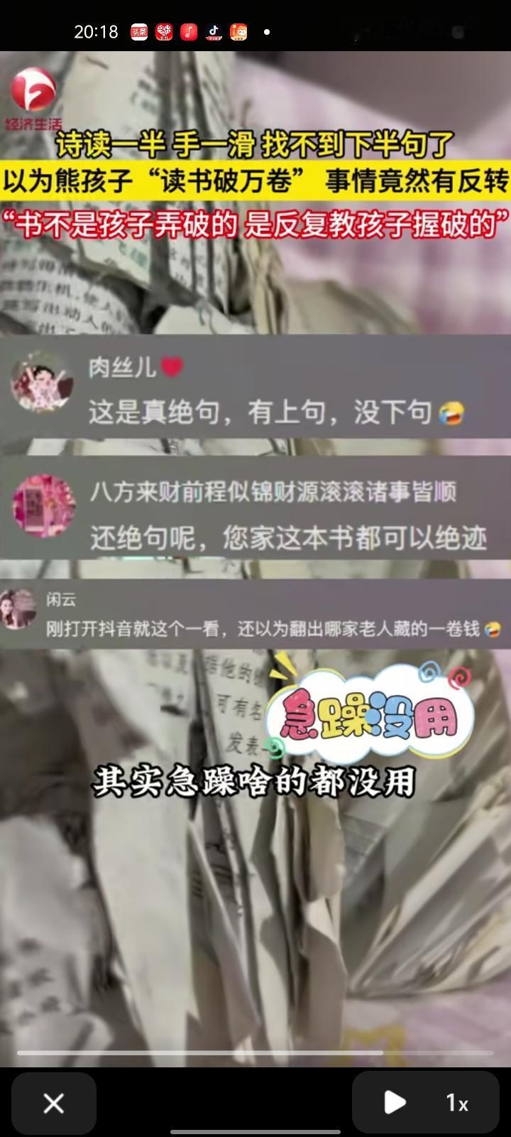 10月25日，新疆乌鲁木齐。诗读了一半，手一滑就找不到下文了，不少网友评论孩子妈