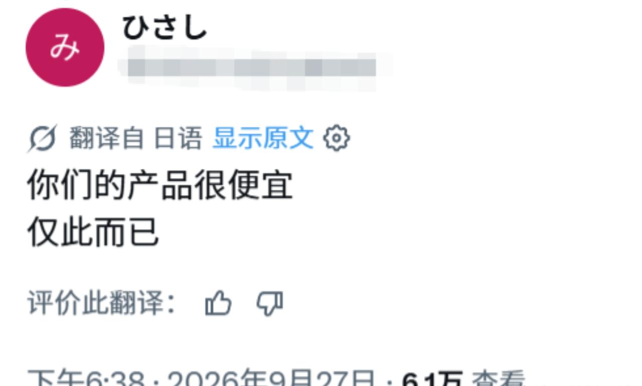 逻辑满分！一名日本网友出言嘲讽中国制造：你们的产品很便宜，仅此而已。一位中国网友