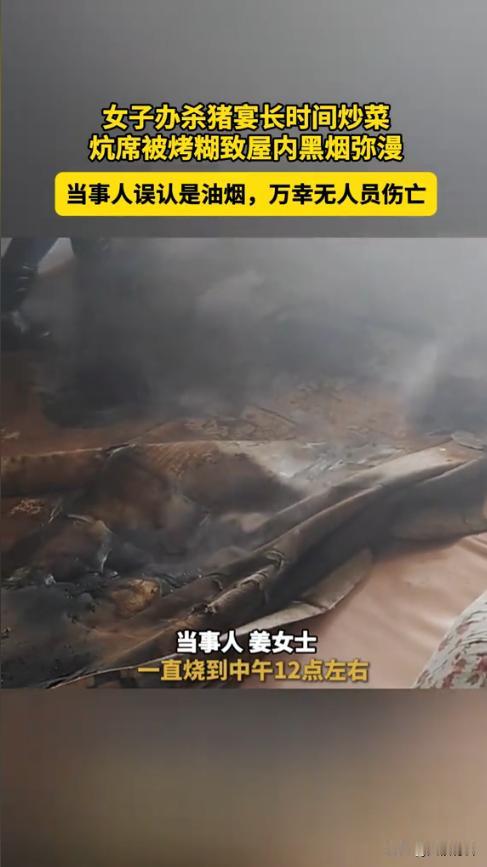 “太惊险了！”1月27日，辽宁丹东，一位女子办杀猪宴时，为了招待亲友，她连续在灶