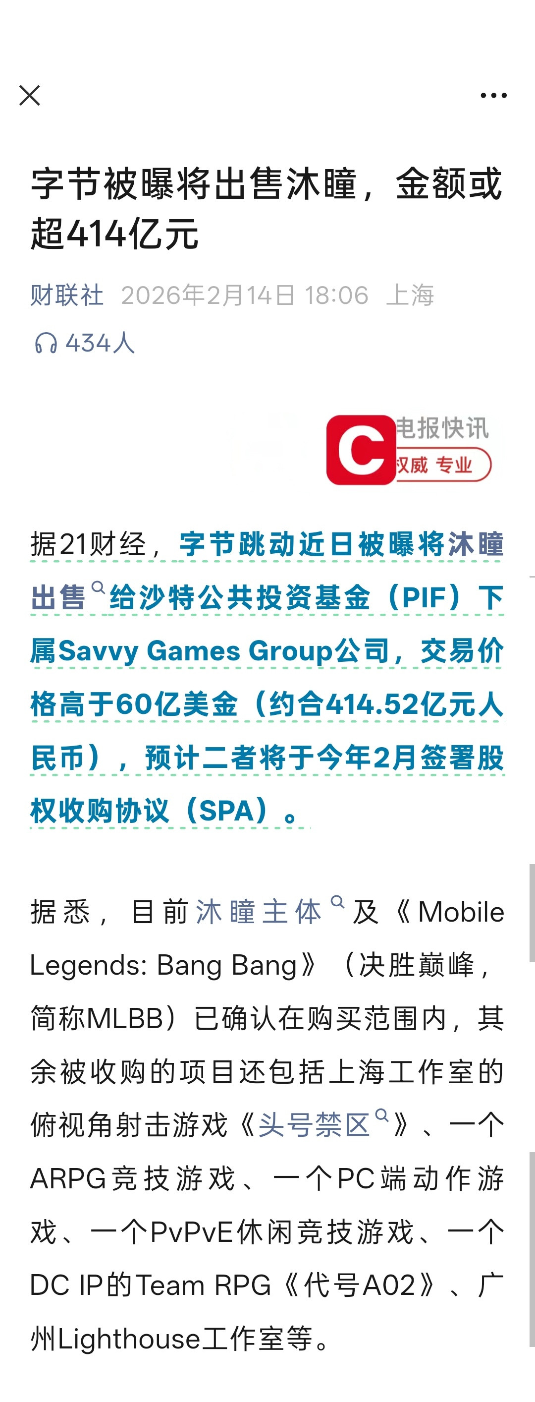 字节被曝将出售沐瞳，金额或超414亿元