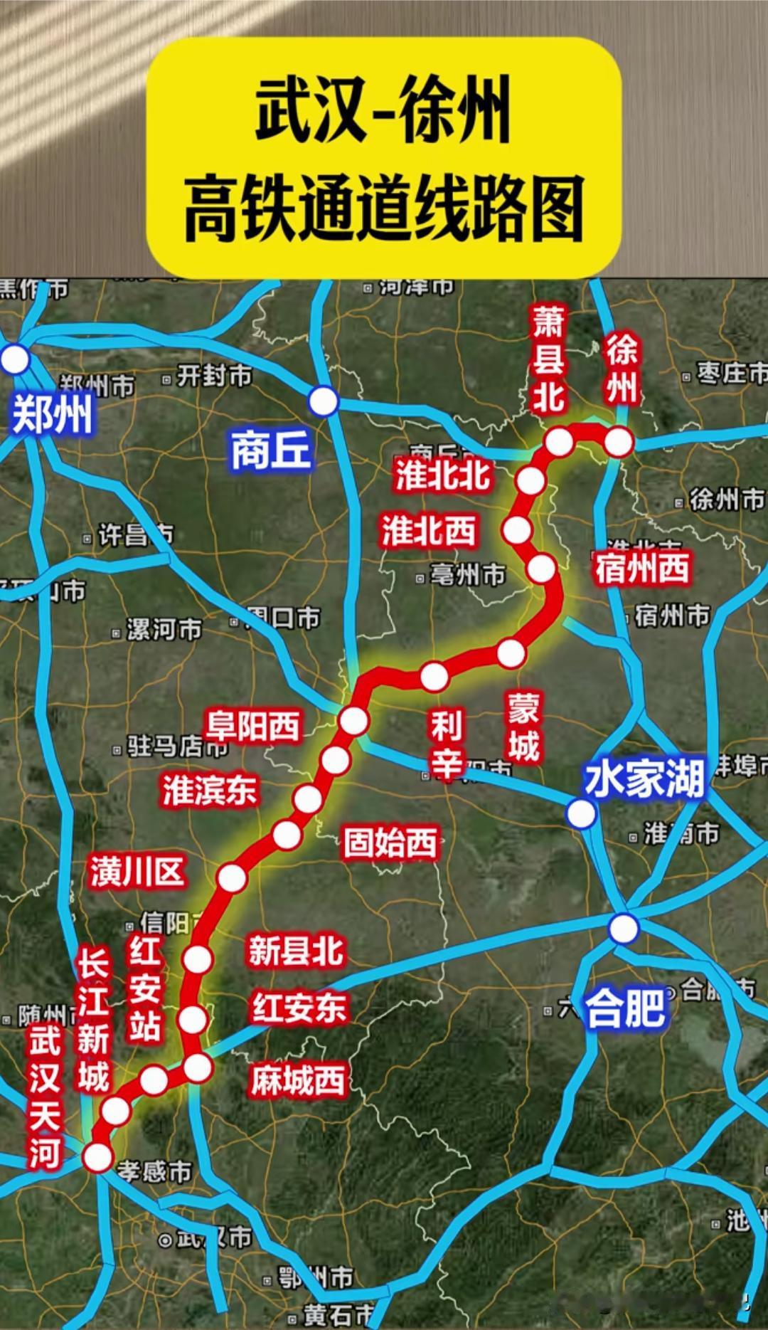 重磅！武汉至徐州新高铁通道规划出炉，沿途小城有福了武汉、徐州的朋友看过来！新高