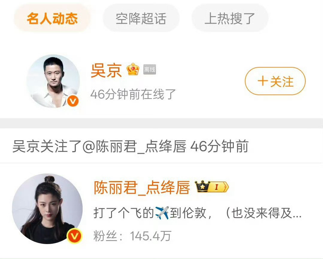 吴京微博关注了陈丽君，䃼拍镖人那尔那茜的戏份，应该是真的，感觉挺合适