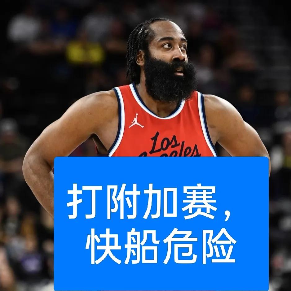 大家发现没？快船进到第6最稳！打附加赛不占优势如果快船打附加赛，打不过森林狼，