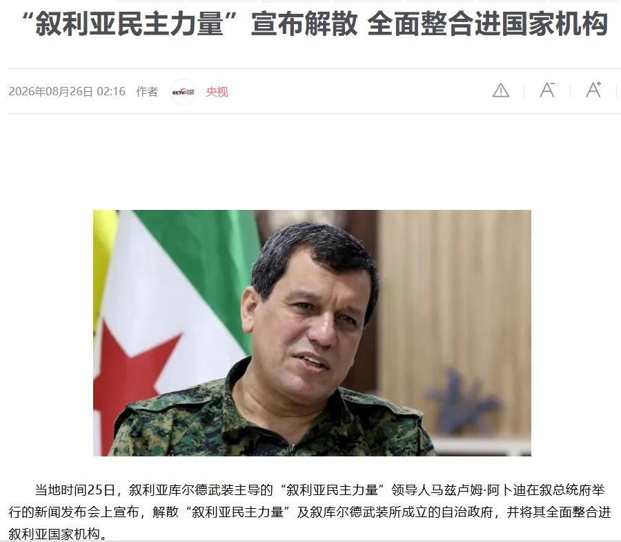 美国也没有想到：一手扶持起来的叙政权宣布解散了！8月25日，叙利亚局势迎来历史性