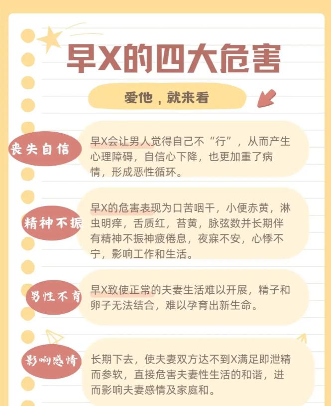 精气不固的4大影响，爱他就多了解