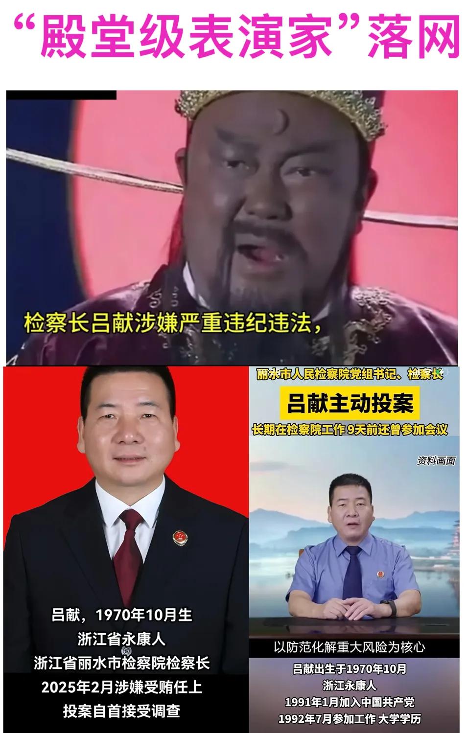 “殿堂级表演家”吕献主动投案，这个年他过的非常煎熬，年后第一天开工还在“演出”，