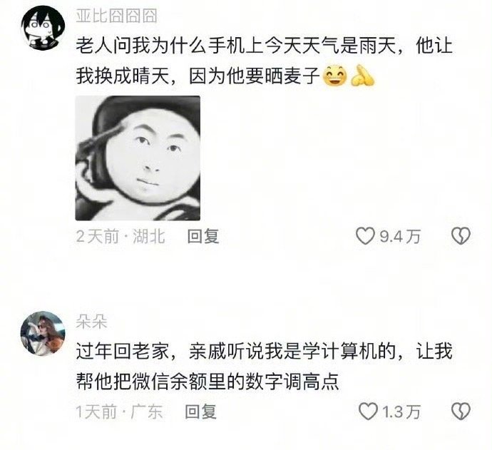 《书读到屁股里了》