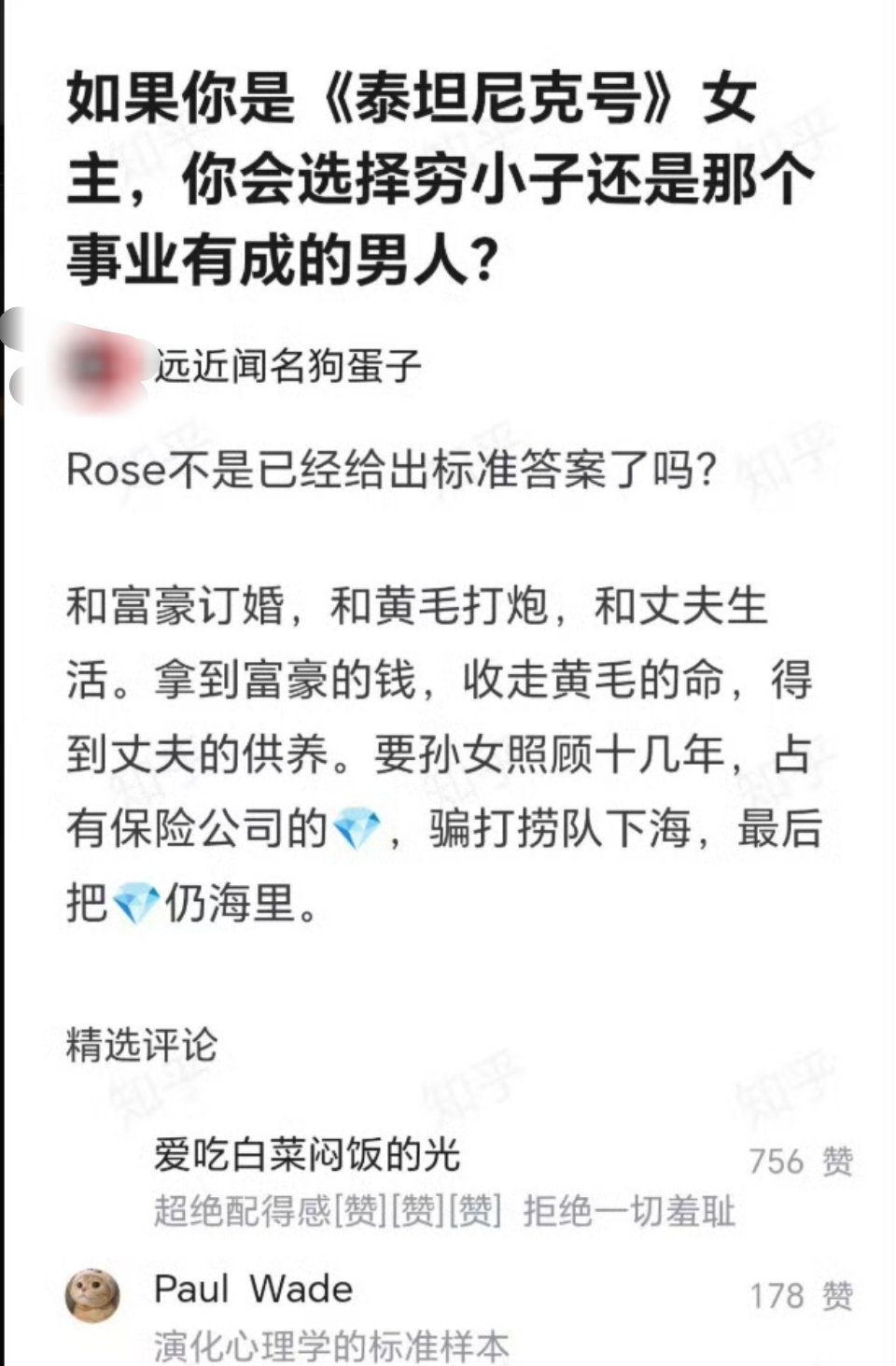 泰坦尼克号：选择穷小子还是事业有成的男人