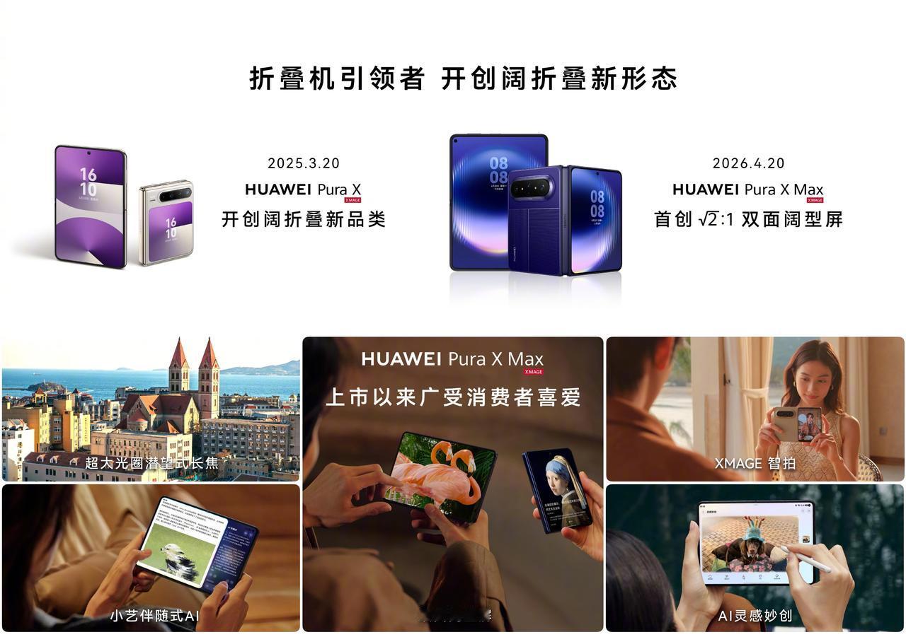 上市以来，售价11999起的华为PuraXMax一直备受关注。此次在原有5款