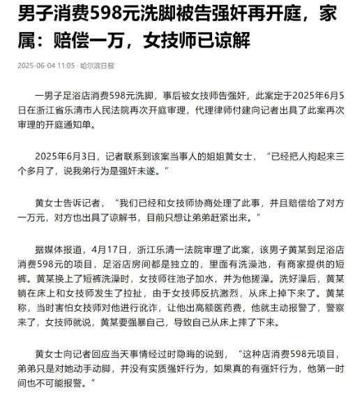 浙江乐清，某足浴店内，39岁男子体验598元套餐时，与女技师爆发激烈冲突双双坠床